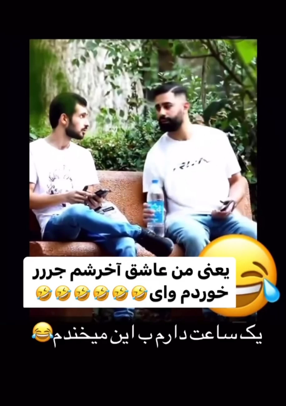 شوخی شوخی داشت جدی میشد فقط با شامپو / آخرش دیگه میترکی از خنده