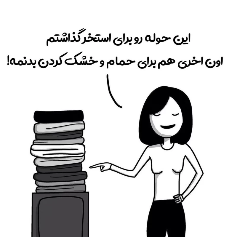 تفاوت استفاده از حوله خانم ها و آقایون به روایت تصویر 