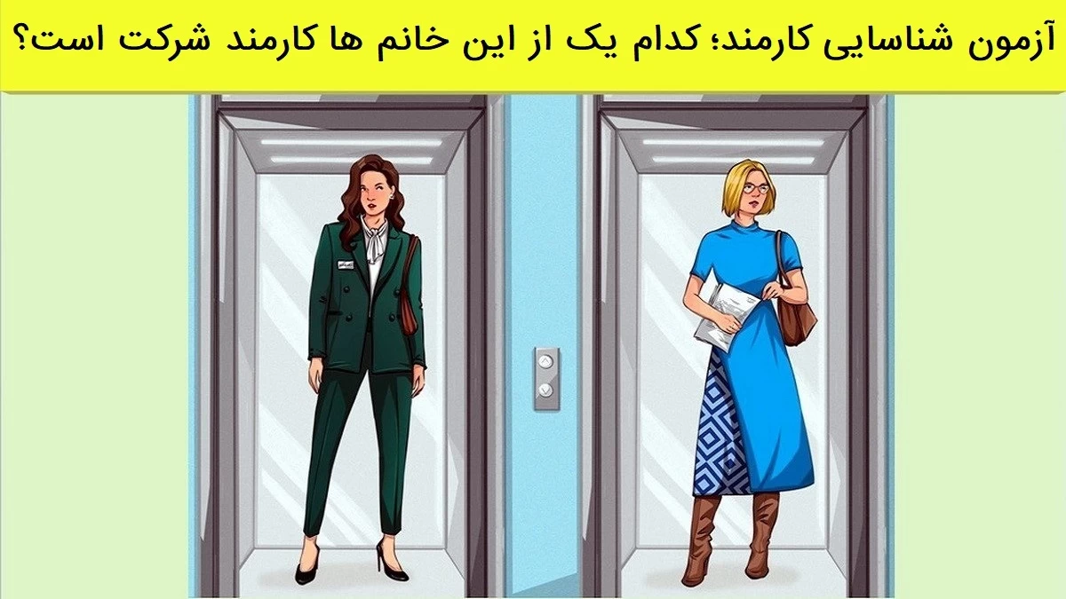 شناسایی کارمند خانم