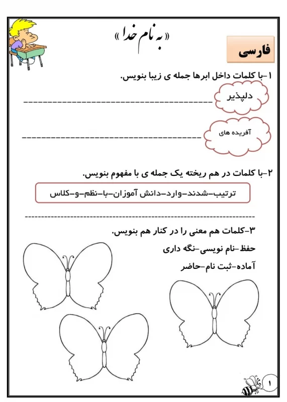 سوالات هفته ۱ آبان سوم دبستان