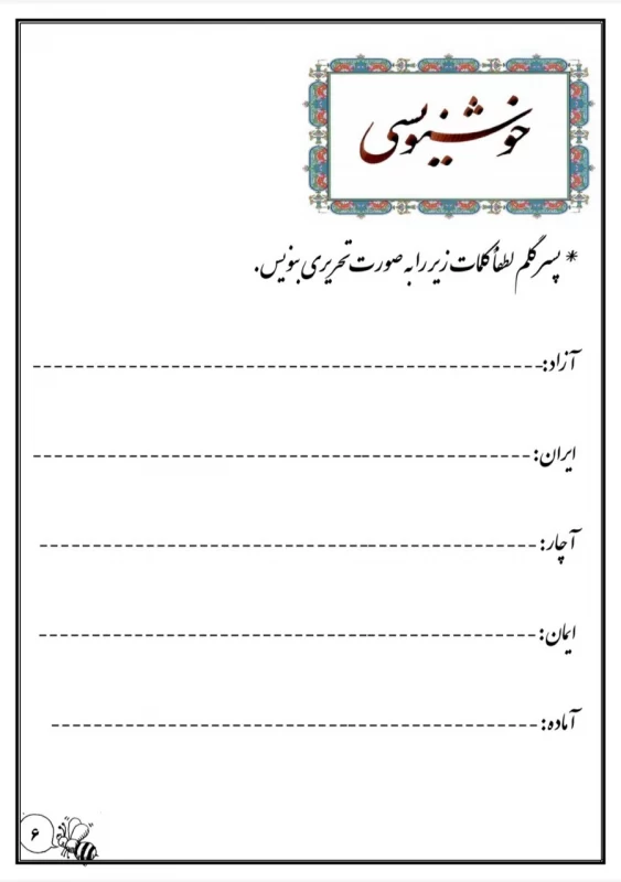 سوالات هفته ۱ آبان سوم دبستان