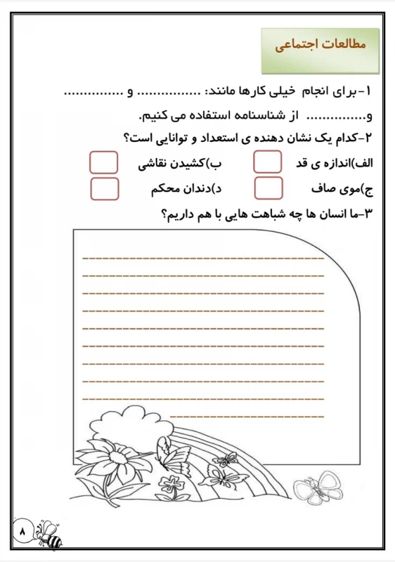 سوالات هفته ۱ آبان سوم دبستان