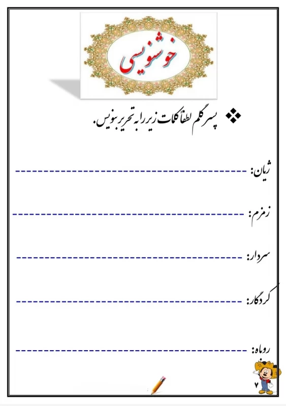 سوالات هفته ۲ آذر سوم دبستان