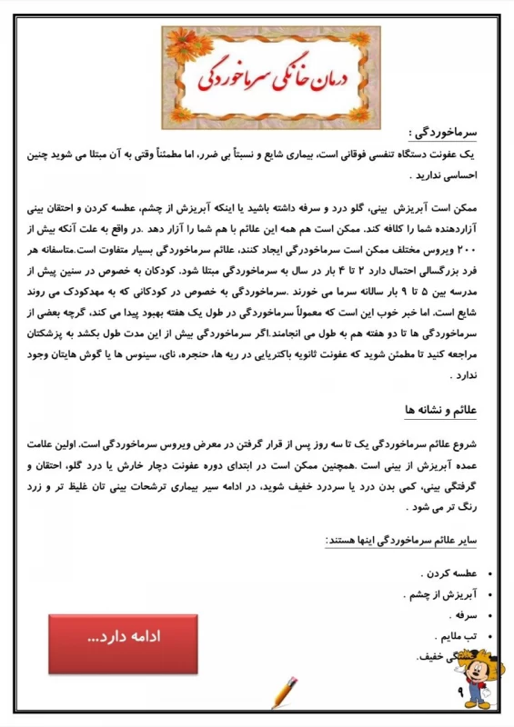 سوالات هفته ۲ آذر سوم دبستان