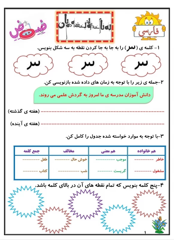 سوالات هفته ۱ دی سوم دبستان
