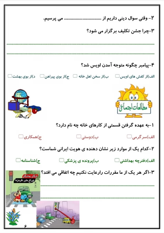 سوالات هفته ۱ دی سوم دبستان
