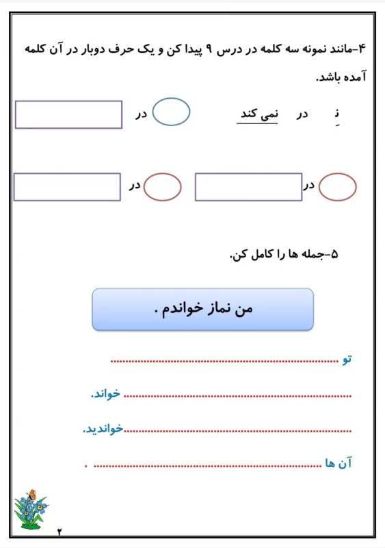 سوالات هفته ۲ دی سوم دبستان