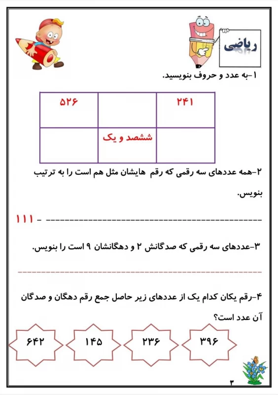 سوالات هفته ۲ دی سوم دبستان