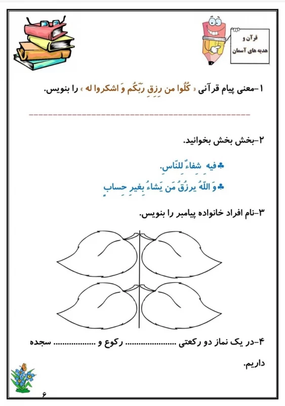 سوالات هفته ۲ دی سوم دبستان