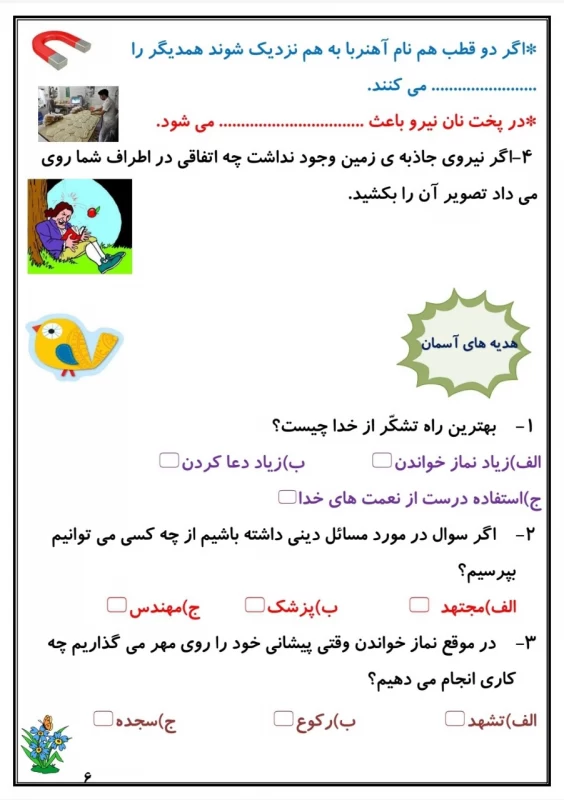 سوالات هفته ۱ اسفند سوم دبستان