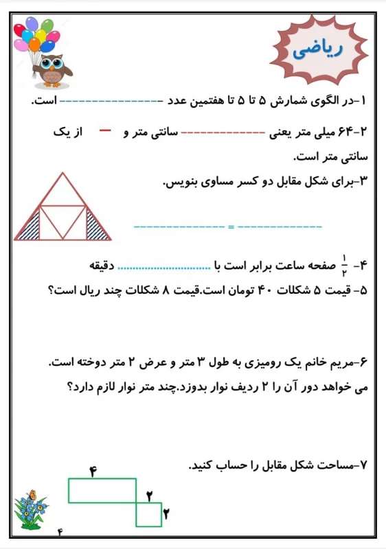 سوالات هفته ۱ اسفند سوم دبستان