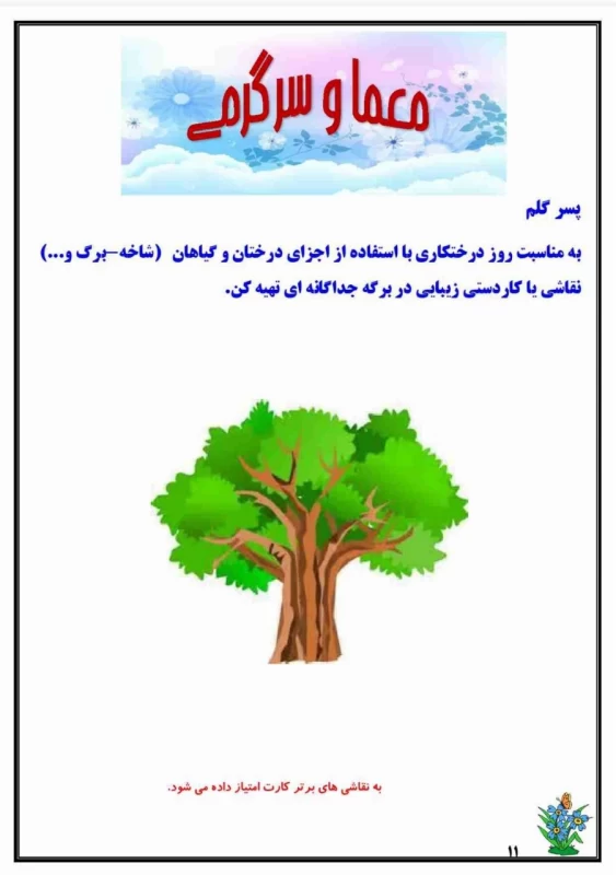 سوالات هفته ۲ اسفند سوم دبستان