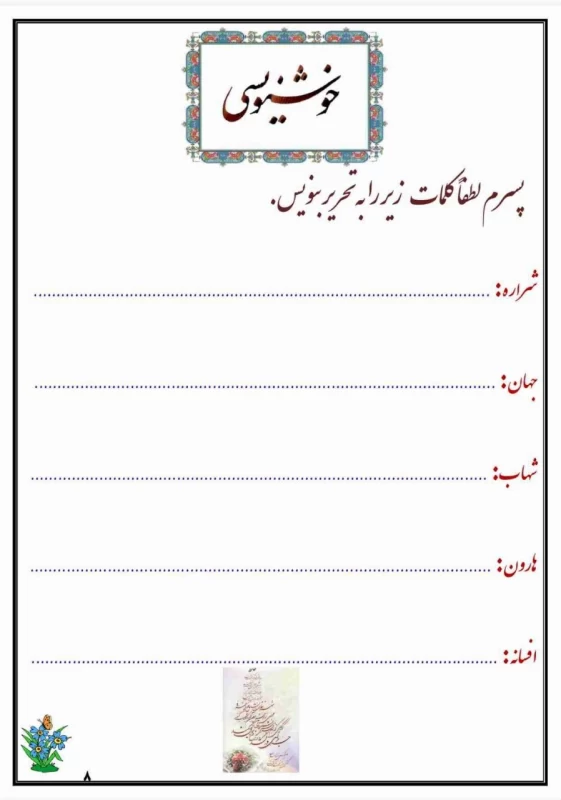سوالات هفته ۲ اسفند سوم دبستان