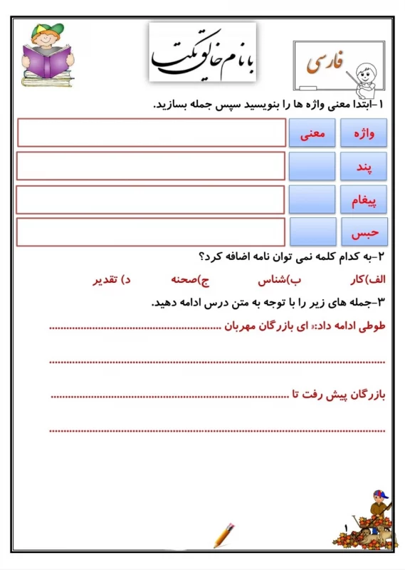 سوالات هفته ۲ آذر پایه چهارم دبستان