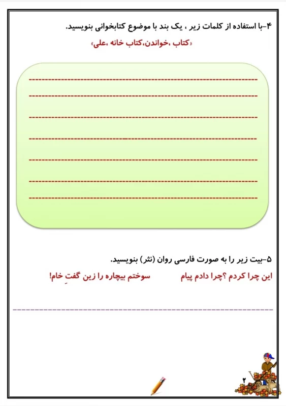سوالات هفته ۲ آذر پایه چهارم دبستان