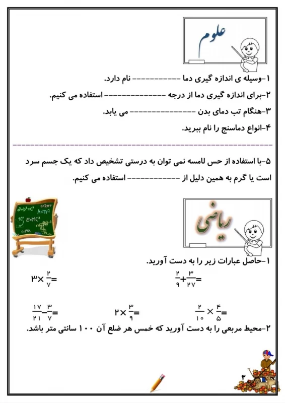 سوالات هفته ۲ آذر پایه چهارم دبستان