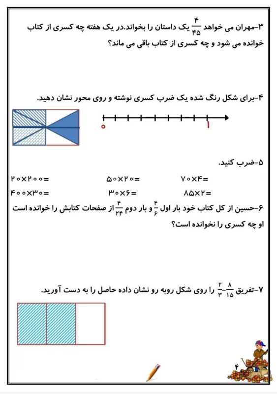 سوالات هفته ۲ آذر پایه چهارم دبستان