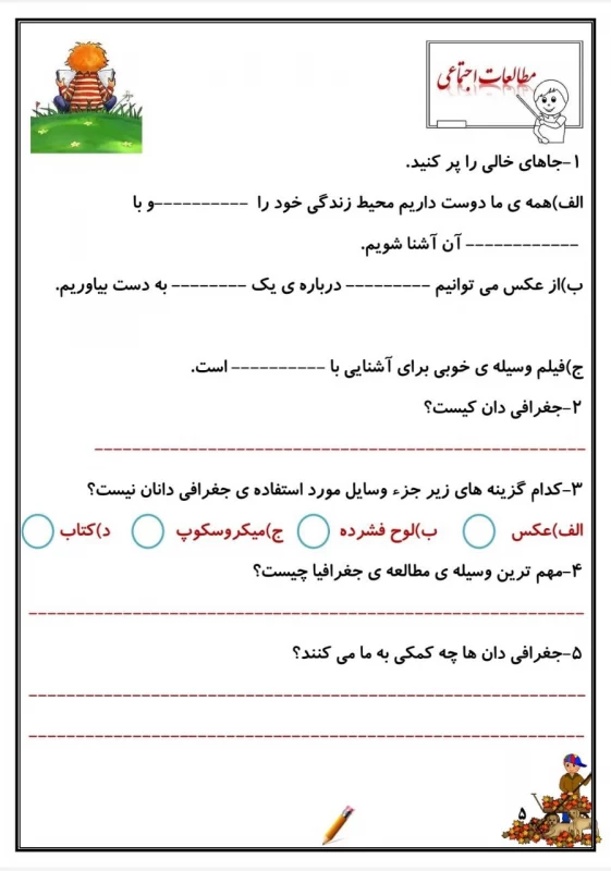 سوالات هفته ۲ آذر پایه چهارم دبستان
