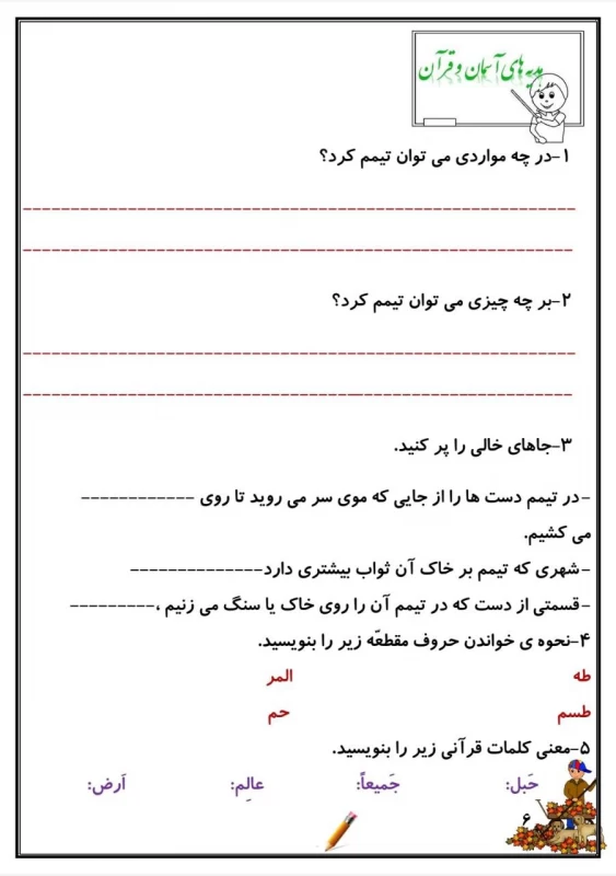 سوالات هفته ۲ آذر پایه چهارم دبستان
