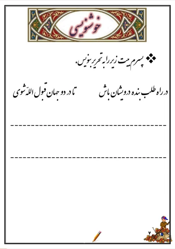 سوالات هفته ۲ آذر پایه چهارم دبستان