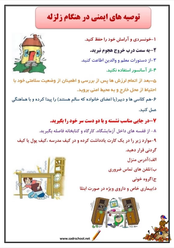 سوالات هفته ۲ آذر پایه چهارم دبستان
