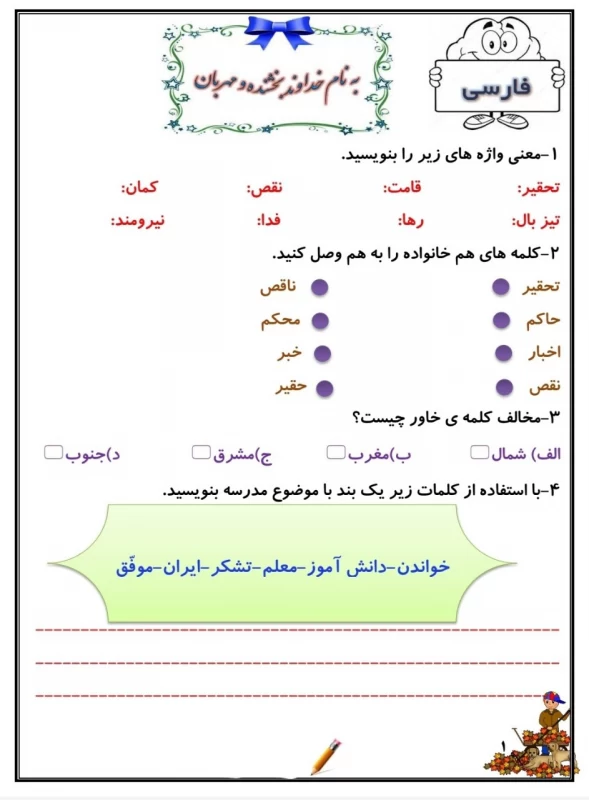 سوالات هفته ۴ آذر پایه چهارم دبستان