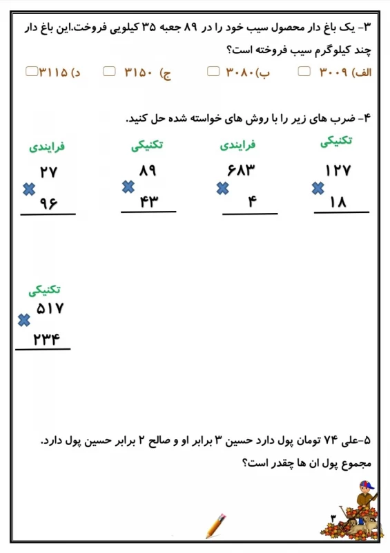 سوالات هفته ۴ آذر پایه چهارم دبستان