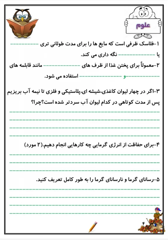 سوالات هفته ۴ آذر پایه چهارم دبستان