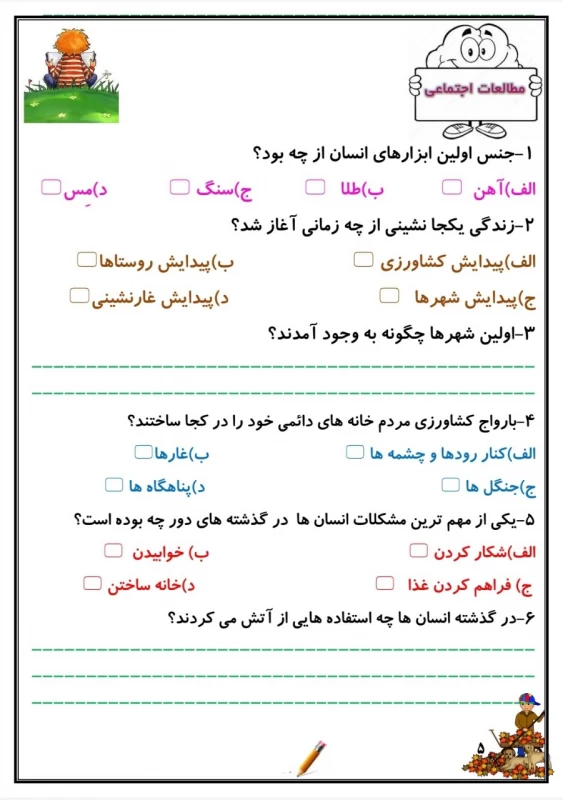 سوالات هفته ۴ آذر پایه چهارم دبستان