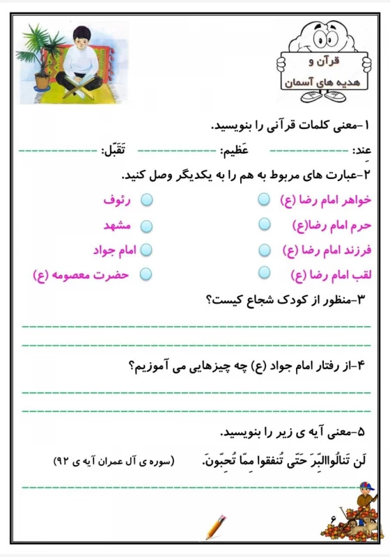 سوالات هفته ۴ آذر پایه چهارم دبستان