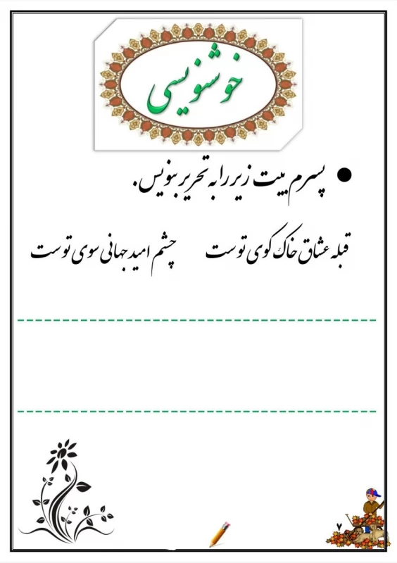 سوالات هفته ۴ آذر پایه چهارم دبستان