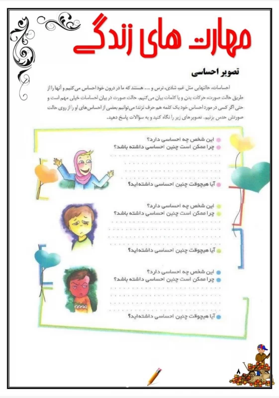 سوالات هفته ۴ آذر پایه چهارم دبستان