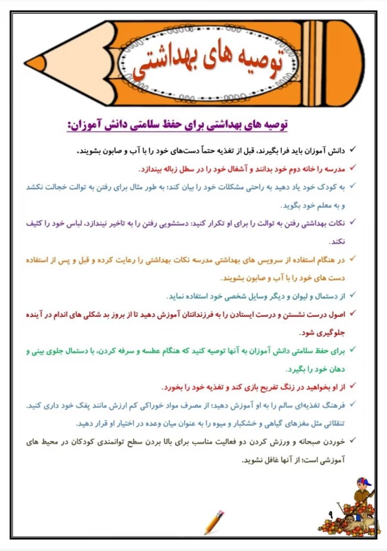 سوالات هفته ۴ آذر پایه چهارم دبستان