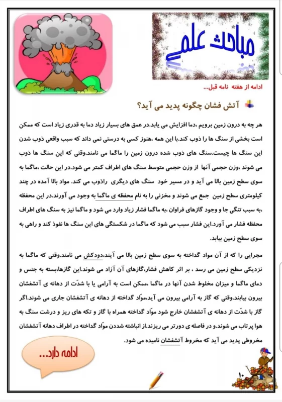 سوالات هفته ۴ آذر پایه چهارم دبستان