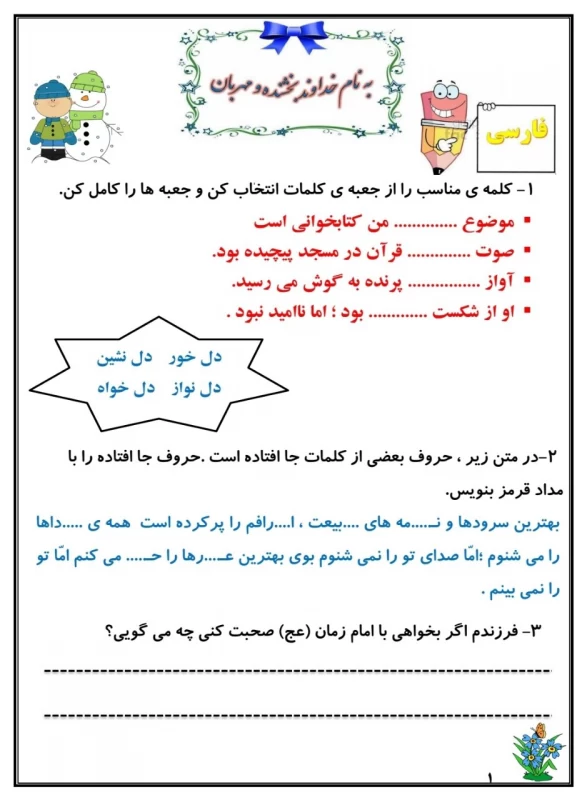 سوالات هفته ۲ دی پایه چهارم دبستان