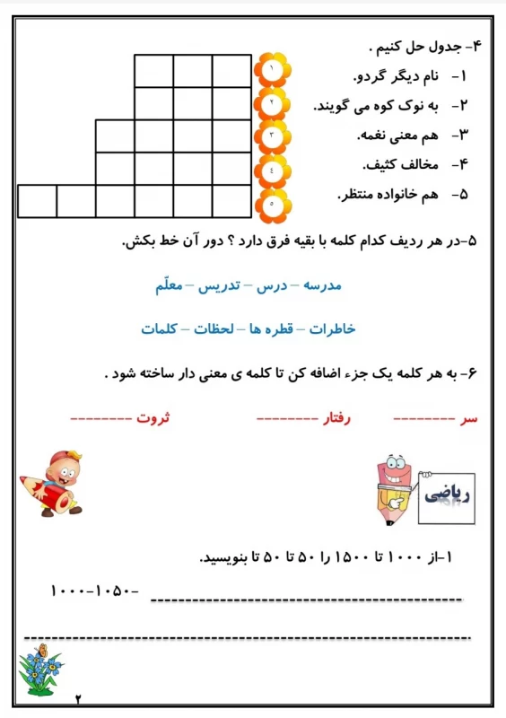 سوالات هفته ۲ دی پایه چهارم دبستان