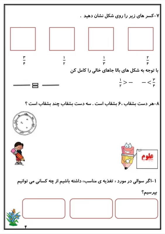 سوالات هفته ۲ دی پایه چهارم دبستان