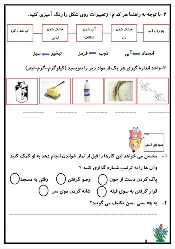 سوالات هفته ۲ دی پایه چهارم دبستان