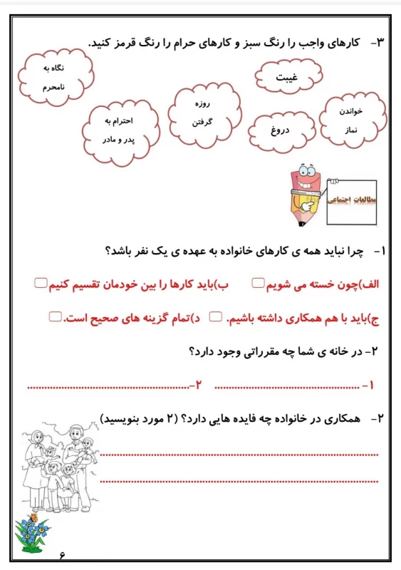 سوالات هفته ۲ دی پایه چهارم دبستان