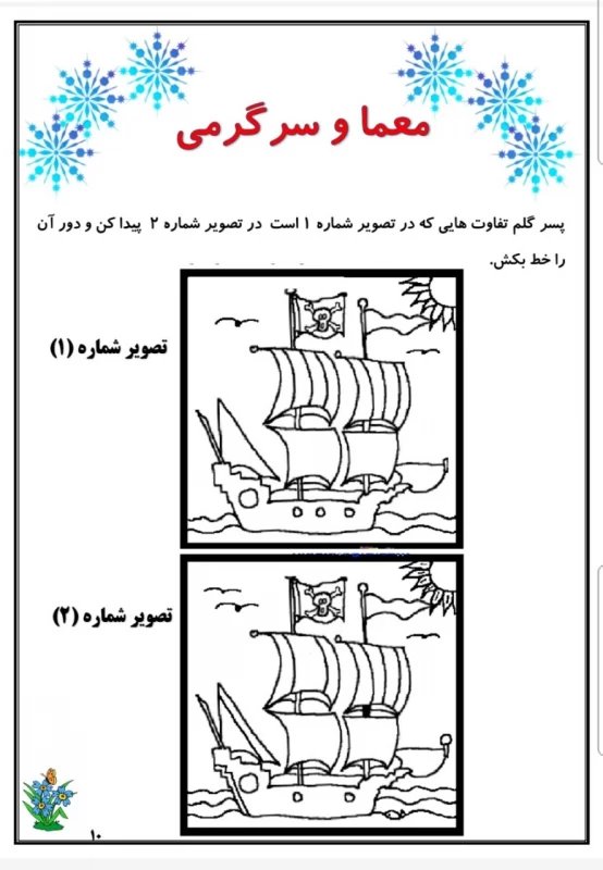 سوالات هفته ۲ دی پایه چهارم دبستان