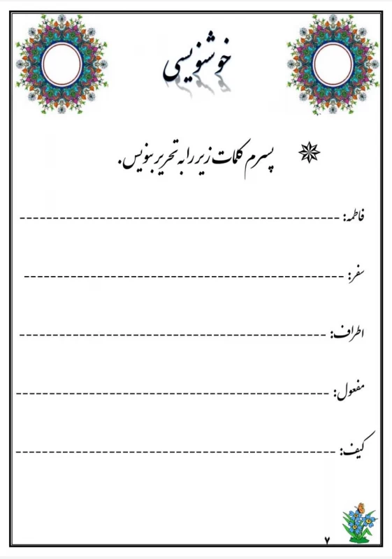 سوالات هفته ۲ دی پایه چهارم دبستان