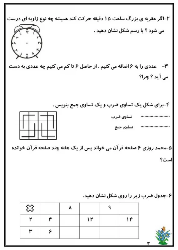 سوالات هفته ۲ دی پایه چهارم دبستان