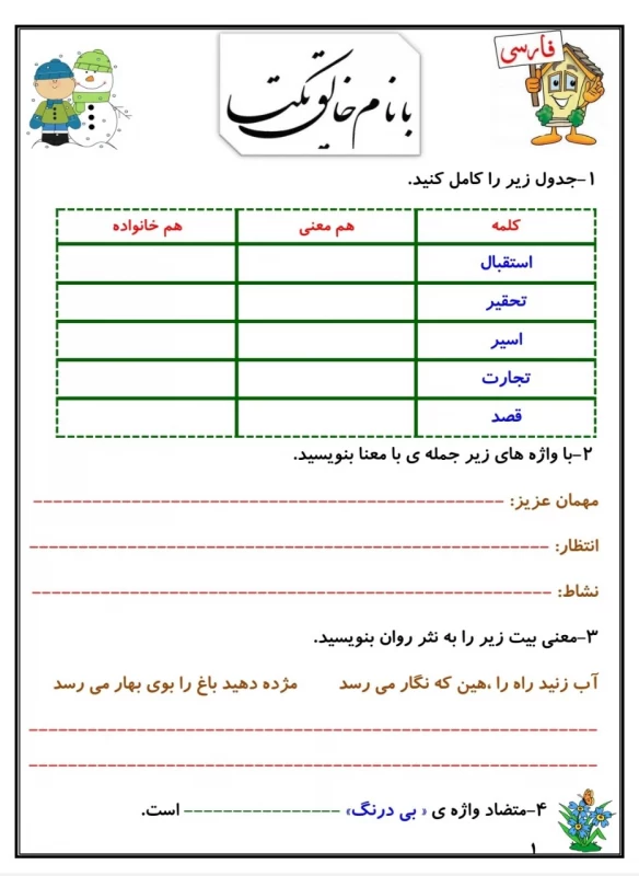 سوالات هفته ۳ دی پایه چهارم دبستان
