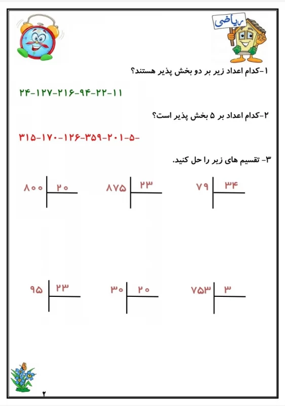 سوالات هفته ۳ دی پایه چهارم دبستان