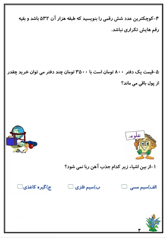 سوالات هفته ۳ دی پایه چهارم دبستان