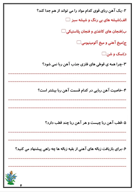 سوالات هفته ۳ دی پایه چهارم دبستان