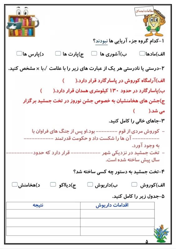 سوالات هفته ۳ دی پایه چهارم دبستان