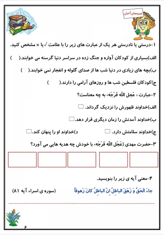 سوالات هفته ۳ دی پایه چهارم دبستان