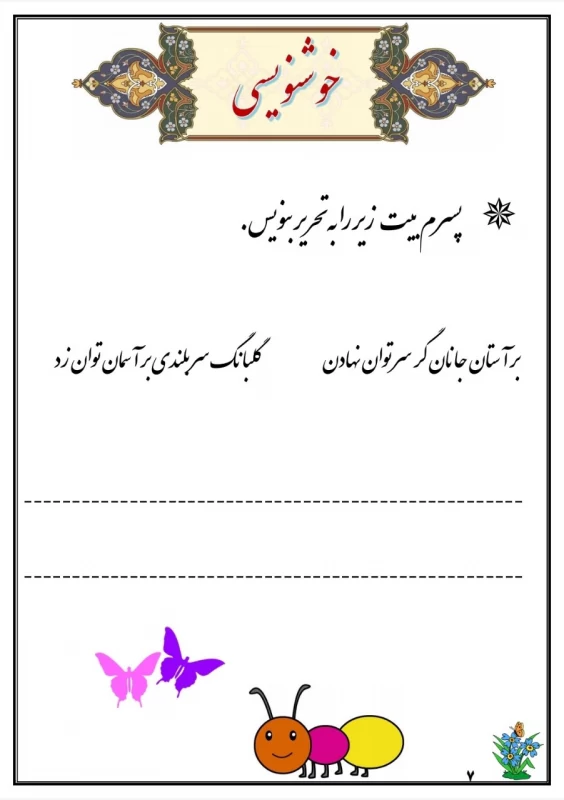 سوالات هفته ۳ دی پایه چهارم دبستان