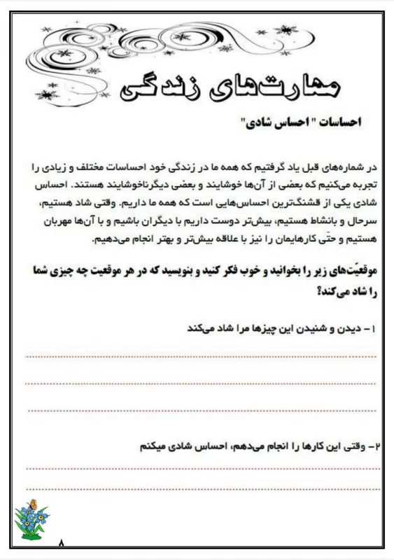 سوالات هفته ۳ دی پایه چهارم دبستان